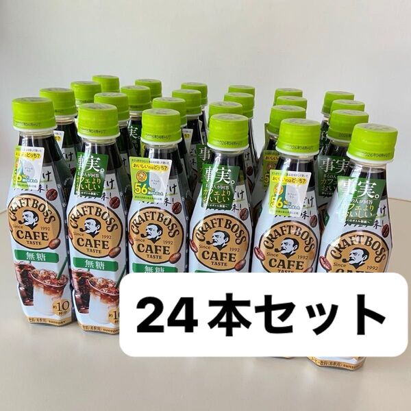 割るだけクラフトボスカフェ 無糖 boss 24本 セット コーヒー 希釈 割るタイプ
