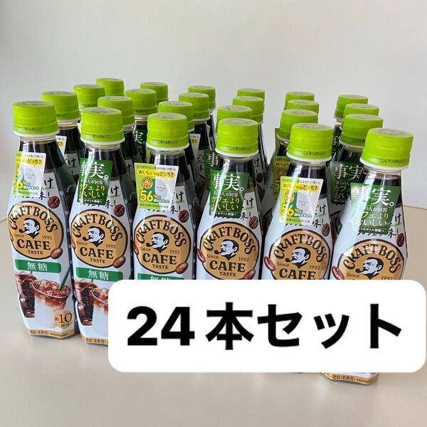 割るだけクラフトボスカフェ 無糖 boss 24本 セット コーヒー 希釈タイプ 割るタイプ
