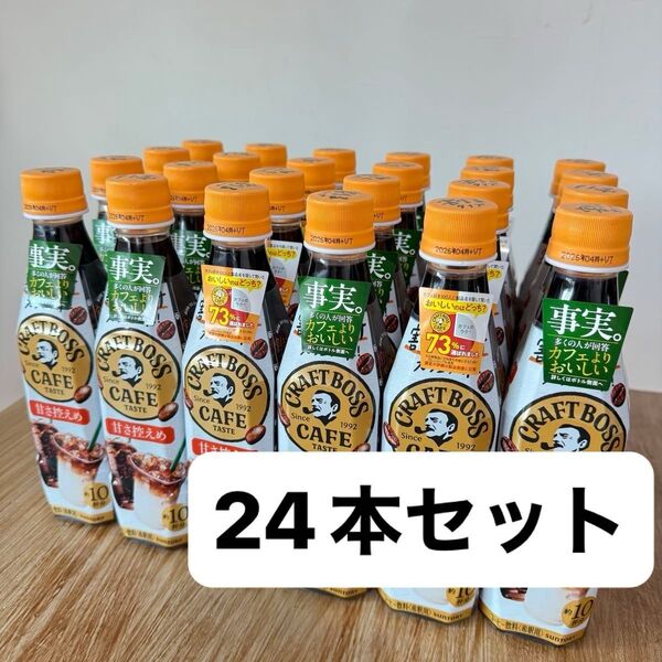割るだけクラフトボスカフェ 甘さ控えめ boss 24本セット コーヒー 希釈 割るタイプ