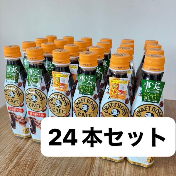 割るだけクラフトボスカフェ 甘さ控えめ boss 24本セット コーヒー 希釈 割るタイプ 割るだけ