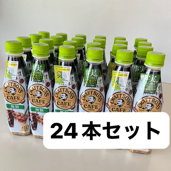 割るだけクラフトボスカフェ 無糖 boss 24本 セット コーヒー 希釈 割るタイプ 割るだけ