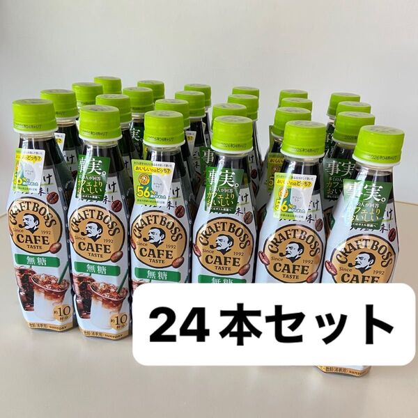 割るだけクラフトボスカフェ 無糖 boss 24本 セット コーヒー 希釈 割るタイプ 割るだけ