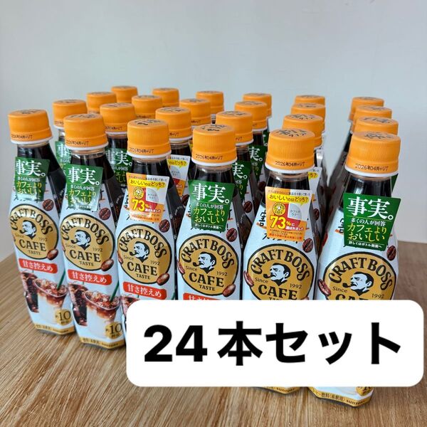 割るだけクラフトボスカフェ 甘さ控えめ boss 24本セット コーヒー 希釈 割るタイプ 割るだけ