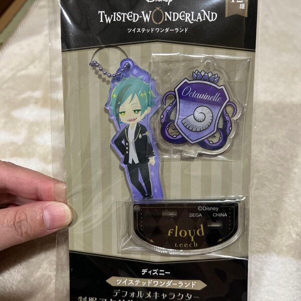 ツイステ twst SEGAプライズ品 アクリルスタンド アクリルキーホルダー アクスタ