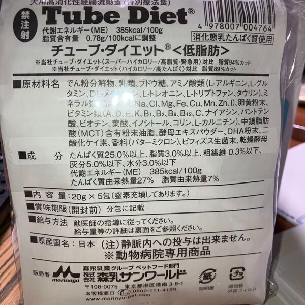 森乳サンワールド チューブ・ダイエット 低脂肪 20g×5包サプリメント扱いです