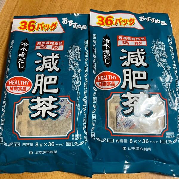 【新品】 山本漢方製薬 減肥茶 36パック × 2袋