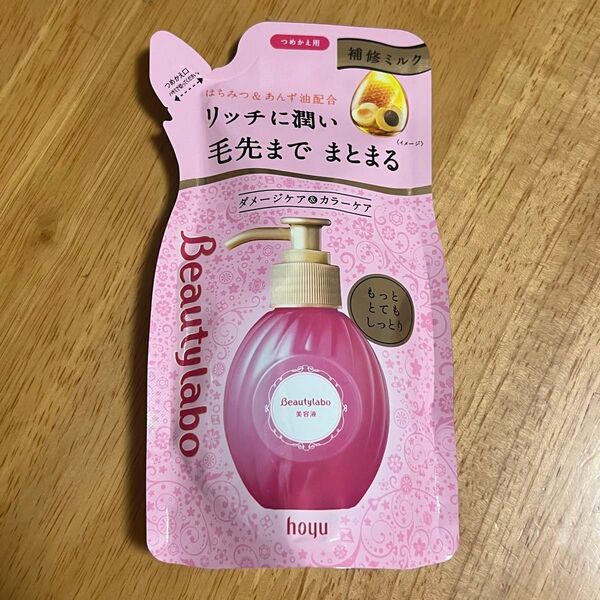 【新品】 ビューティラボ 美容液(補修ミルク)もっととてもしっとり 詰め替え用 洗い流さないヘアトリートメント 110ml 1点