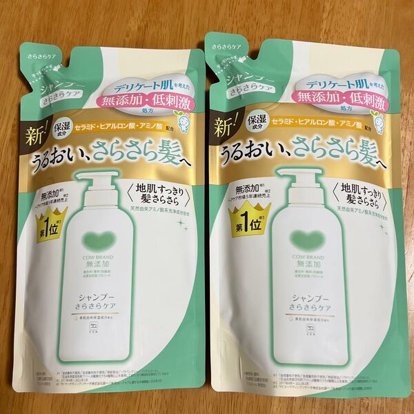 【新品】 カウブランド 無添加シャンプー さらさらケアつめかえ用 360ml × 2個