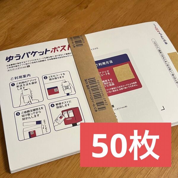 ゆうパケットポストmini 封筒 ゆうパケットポストミニ 50枚 おりがみ付き