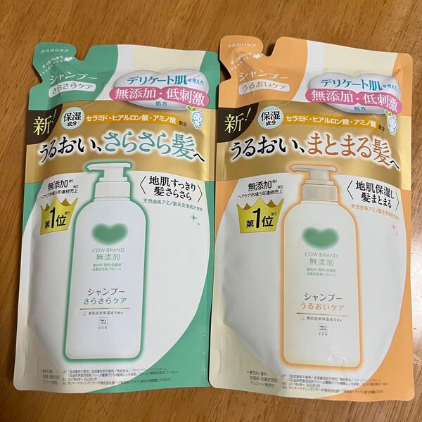 【新品】 カウブランド 無添加シャンプー さらさらケア うるおいケア つめかえ用 各1個 360ml × 2個
