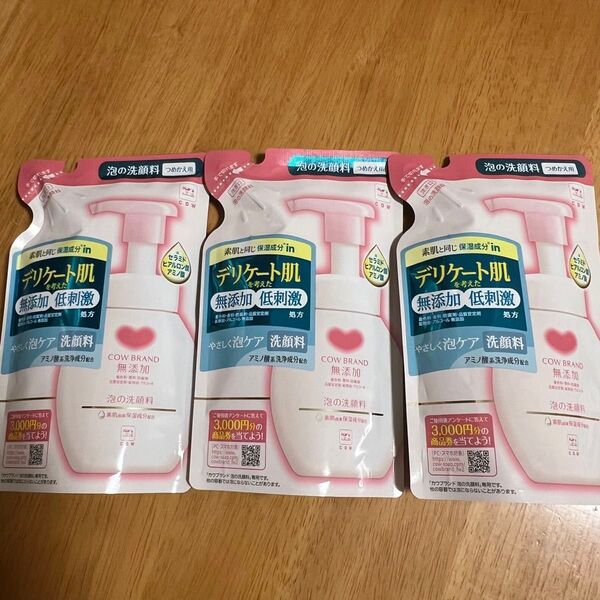 【新品】 カウブランド 無添加 泡の洗顔料 つめかえ用 140ml × 3個