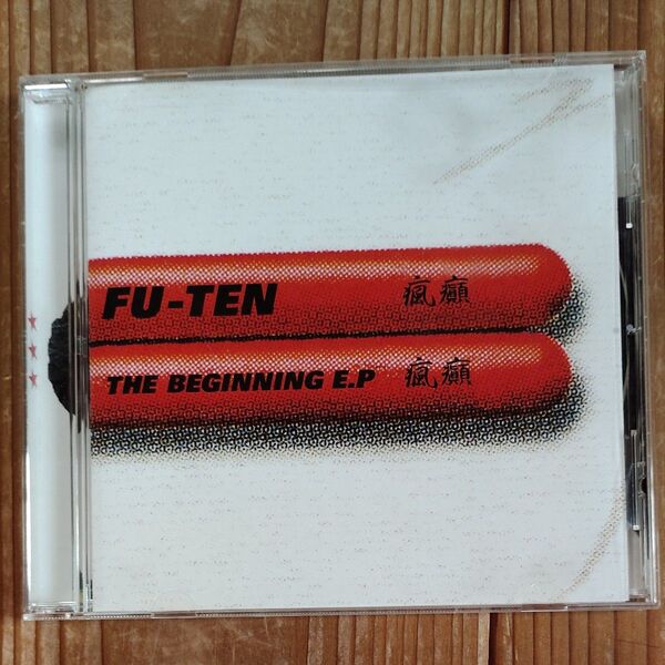 fu ten The Beginning E.P/瘋癲