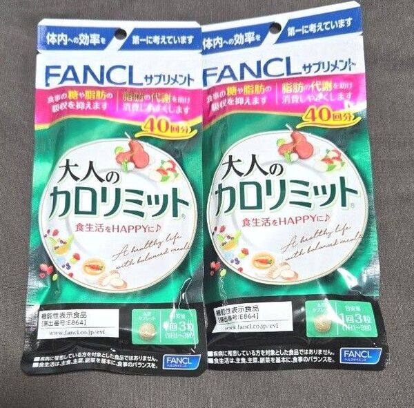 FANCL 大人のカロリミット 40回分×2袋