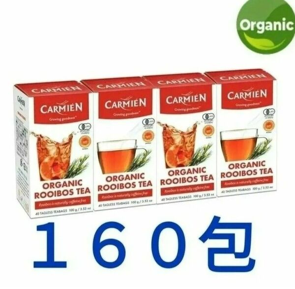 特売!!CARMIEN オーガニック ルイボスティー ティーバッグ 160包