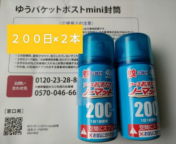 アースおすだけノーマット 200日分 2本セット