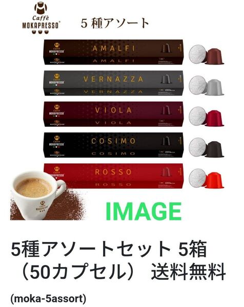 特売!!Caffe MOKAPRESSO ネスプレッソ互換カプセル 50個