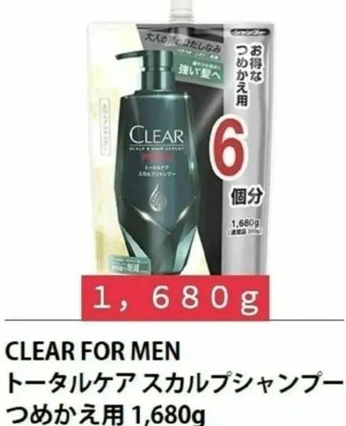 クリアMEN トータルケア スカルプシャンプー 詰め替え 1680g×1個