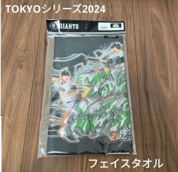 読売ジャイアンツ 巨人 TOKYOシリーズ2024 フェイスタオル