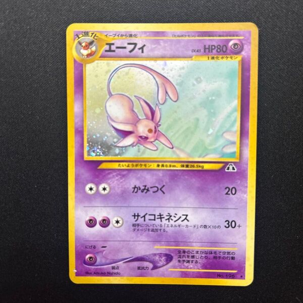 旧裏 ポケモンカード エーフィ