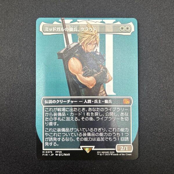 MTG FINAL FANTASY クラウド ミッドガルの傭兵、クラウド