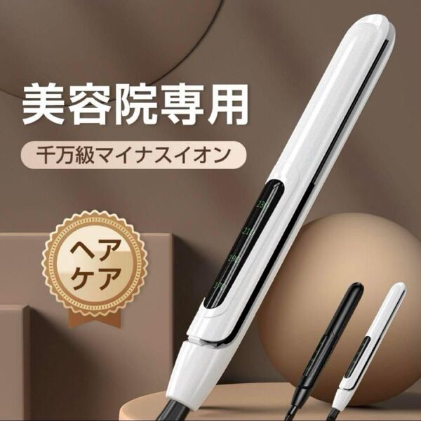 ヘアアイロン マイナスイオン コンパクト ストレート カール アイロン 白 ホワイト アイロン ヘアセット サロン仕様 ツヤ髪