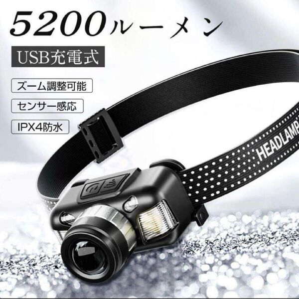 超高輝度 ヘッドライト 5200ルーメン LED IPX4防水防塵 充電式 軽量 ヘッドランプ 懐中電灯 キャンプ