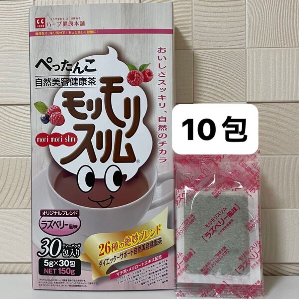 ハーブ健康本舗 モリモリスリム ラズベリー風味 10包