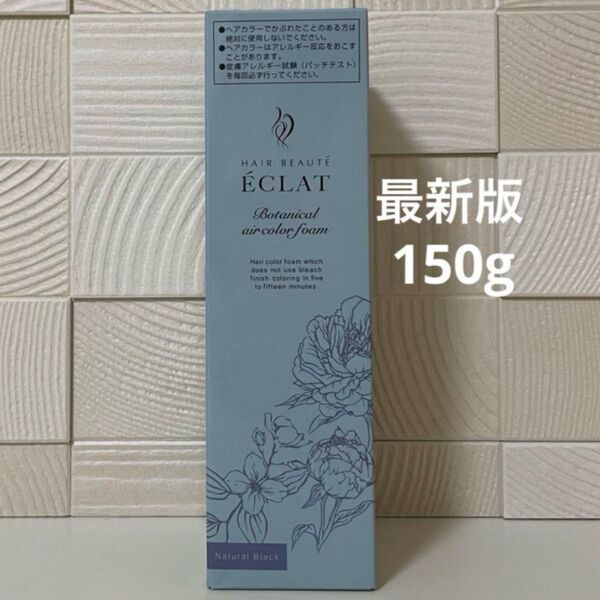 ヘアボーテ エクラ ボタニカル エアカラーフォームup ナチュラルブラック 150g×1 ブラック ヘアカラー 新品 未開封
