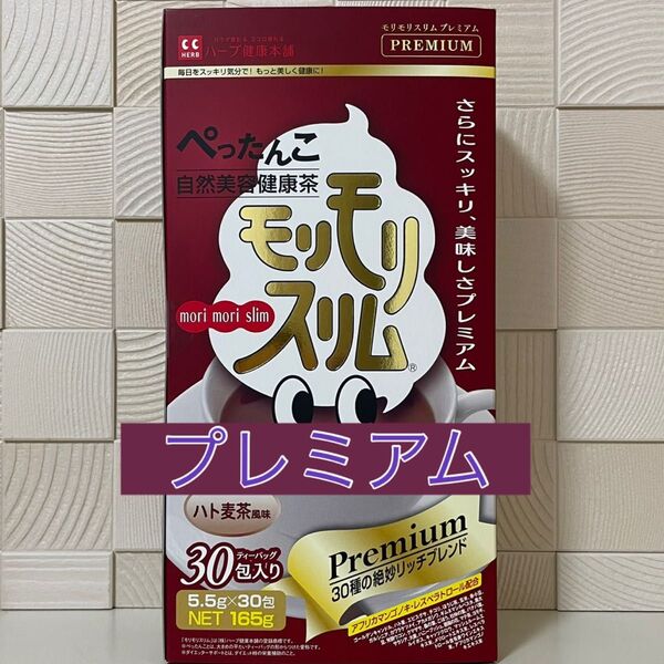 ハーブ健康本舗 モリモリスリム プレミアム ハト麦茶風味 30包