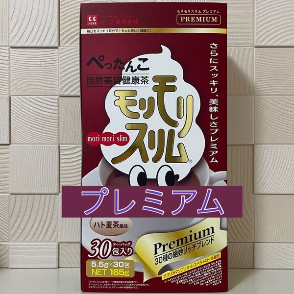 ハーブ健康本舗 モリモリスリム プレミアム ハト麦茶風味 30包