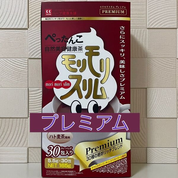 ハーブ健康本舗 モリモリスリム プレミアム ハト麦茶風味 30包