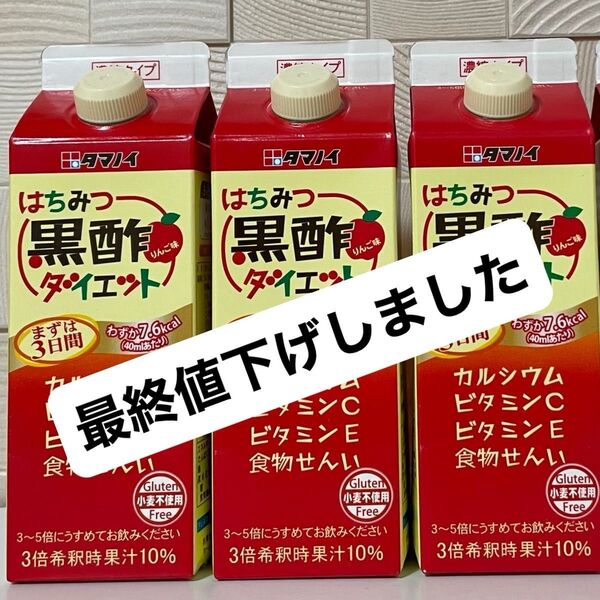 はちみつ黒酢ダイエット濃縮タイプ 500ml ×3本 タマノイ酢 賞味期限2027.07.04 出品は6/22迄
