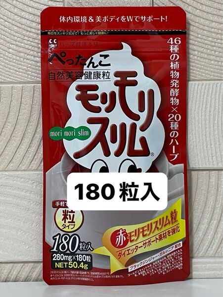 ハーブ健康本舗 赤モリモリスリム粒 180粒 ×1袋