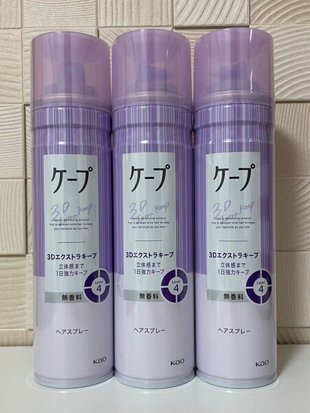 花王 ケープ 3Dエクストラキープ 無香料 180g ×3本セット ヘアスプレー 新品 未開封