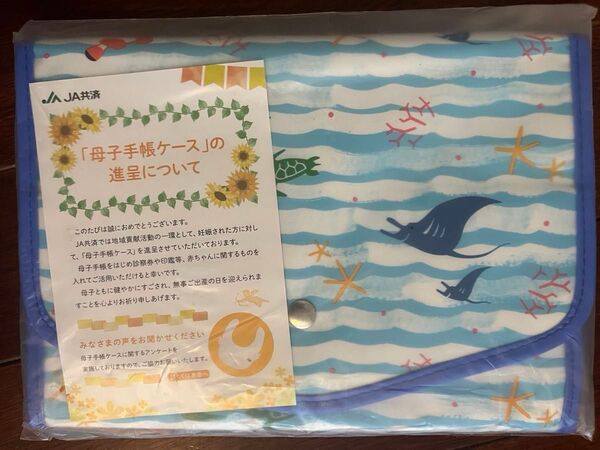 JA共済 母子手帳ケース 新品 未使用