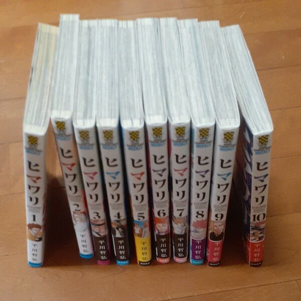 ヒマワリ 全巻 1~10巻 (SHONEN CHAMPION COMICS) 平川哲弘/著