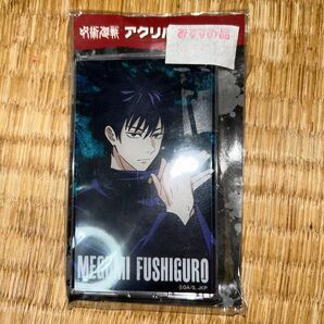 呪術廻戦 伏黒恵 アクリルキーホルダー