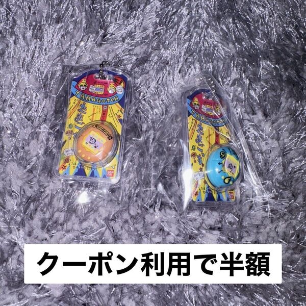 初代たまごっち ブルー オレンジ おかしなたまごボーロっち パッケージチャーム