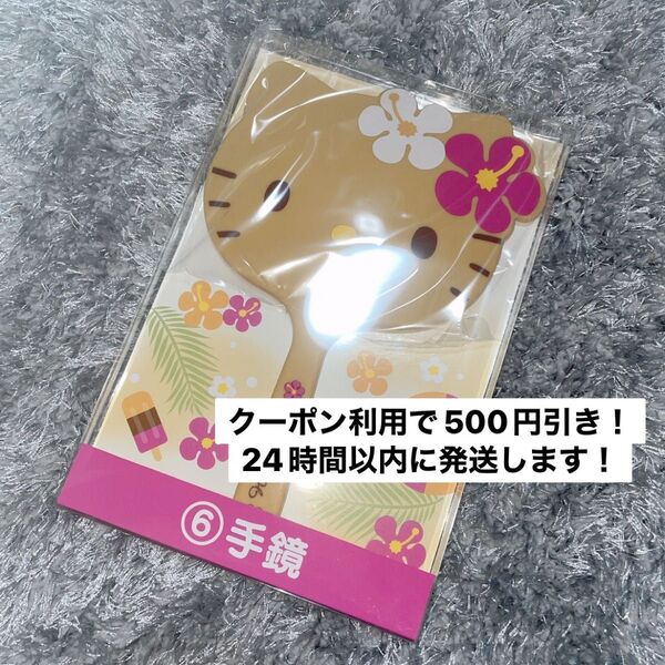 サンリオくじ ハローキティ 日焼けキティ 黒ギャルキティ 手鏡