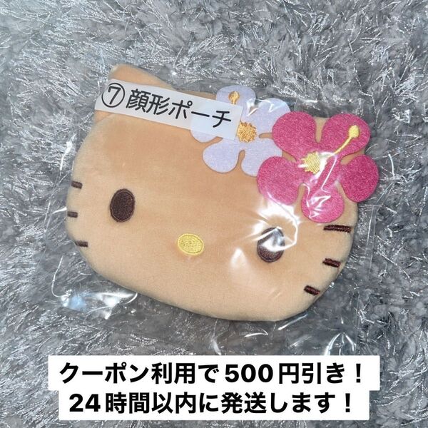 サンリオ 当たりくじ ハローキティ 日焼けキティ 黒ギャルキティ 顔型ポーチ