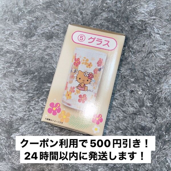 サンリオ 当たりくじ ハローキティ 日焼けキティ グラス
