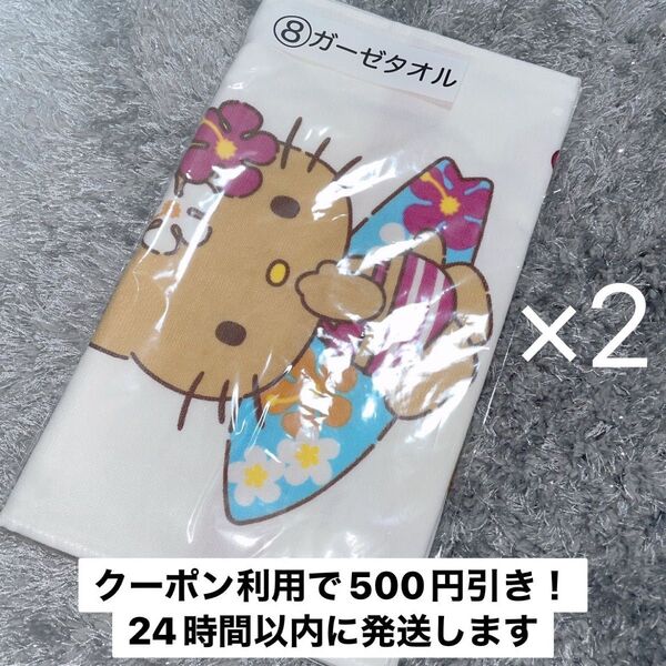 サンリオ当りくじ ハローキティ 日焼けキティ ガーゼタオル 2枚セット