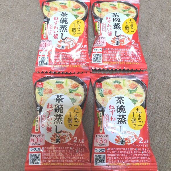 アスザックフーズ 紅ずわい蟹 茶碗蒸しの素 2人前×4個(8人前)