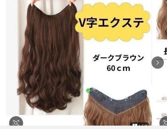 襟足エクステ カール イメチェン 60㎝ 737 襟足ウィッグ ライトブラウン