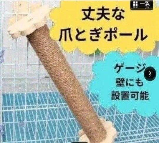 爪研ぎポール つめとぎ 猫 キャット ネコ ねこ スタンド 丈夫 麻 安全 お手入れ簡単