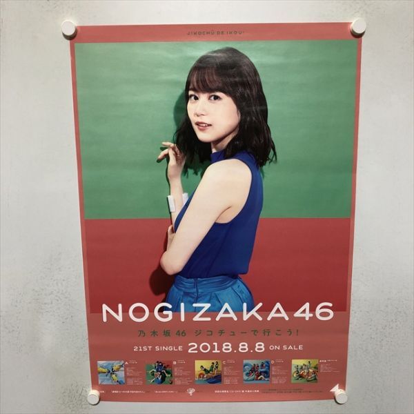 ジコチューで行こう 生田絵梨花 直筆サイン ポスター 2025年最新】Yahoo!オークション -乃木坂46 生田絵梨花