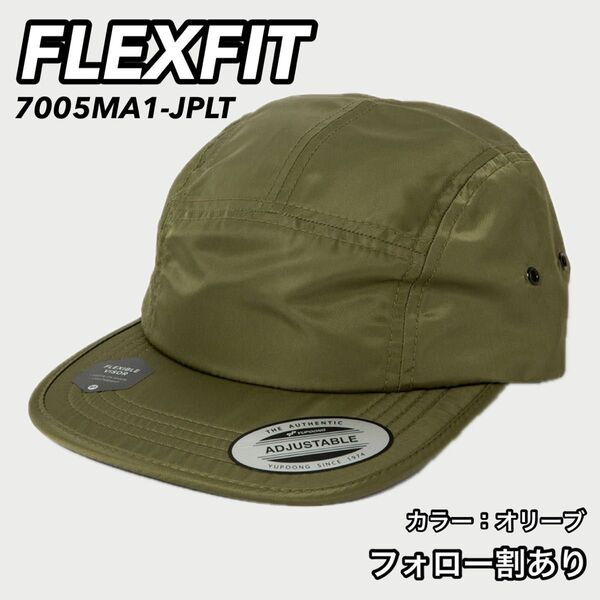 FLEXFIT フレックスフィット 新品未使用 MA-1 ナイロンジェットキャップ オリーブ