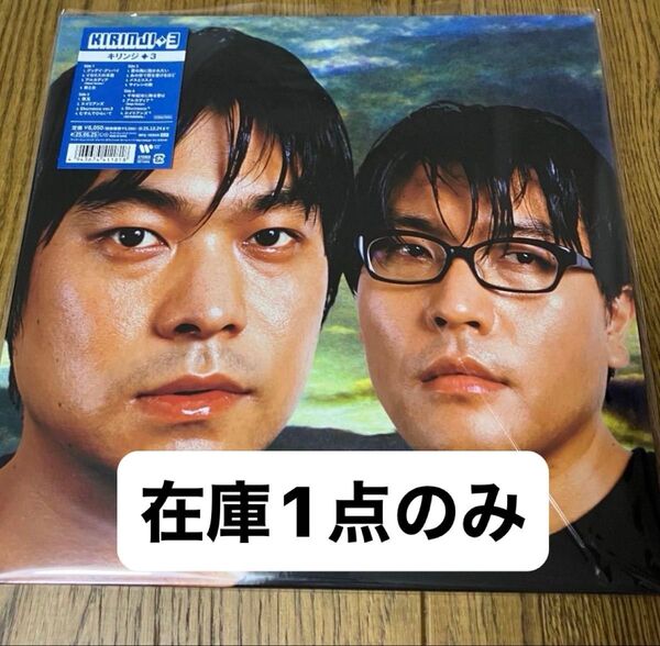 KIRINJI キリンジ 3 アナログレコード 2ndプレス 2LP 新品未開封 KIRINJI レコード お値引き不可