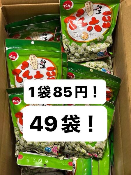 でん六豆 49袋 新品未開封 賞味期限25年12.14日 25年11.19日お菓子詰め合わせ お菓子まとめ売り