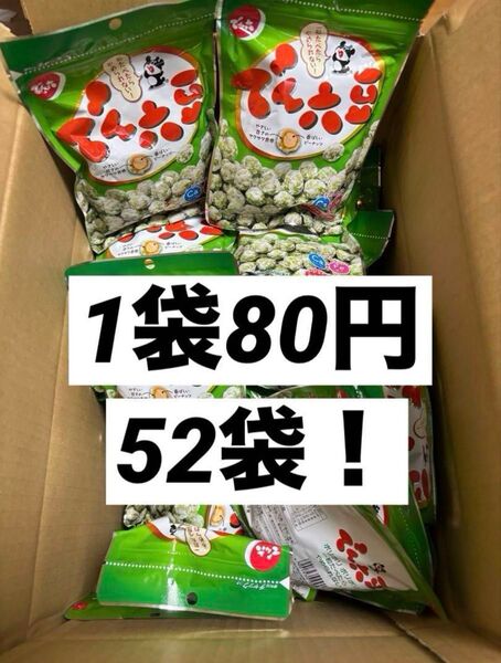 でん六豆 52袋 新品未開封 賞味期限25年12.14日 25年11.19日お菓子詰め合わせ お菓子まとめ売り